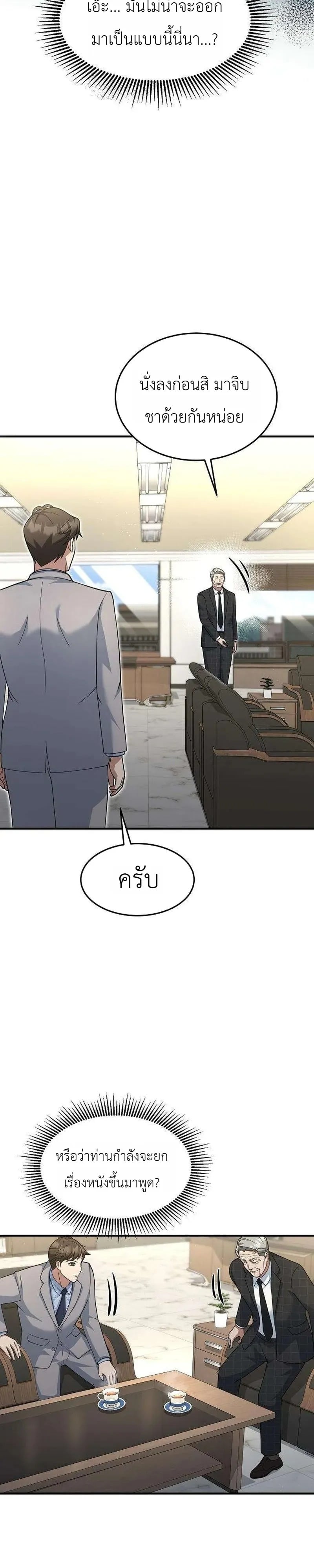 The Chairman Who Wants to Slack Off and Enjoy Life ท่านประธานคนนี้แค่อยากสบาย - หน้า 7