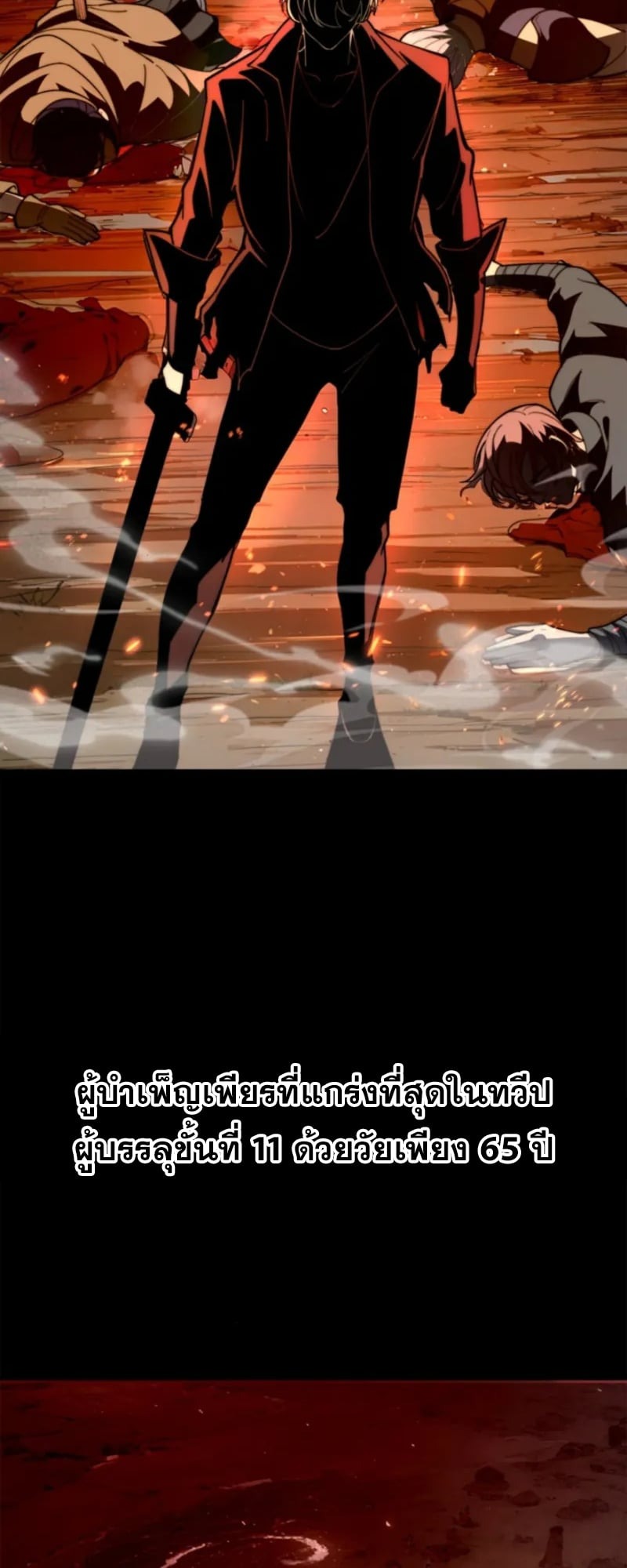 The Clan’s Failure Is a Former Continental Champion อดีตแชมเปี้ยนไร้เทียมทาน จุติใหม่เป็นขยะของตระกูล - หน้า 4