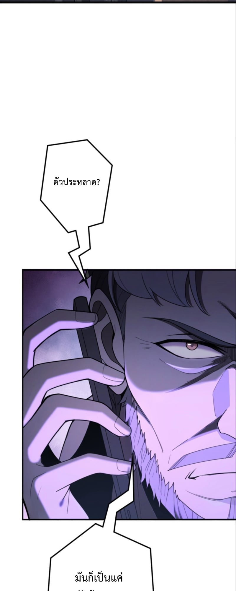The Clan’s Failure Is a Former Continental Champion อดีตแชมเปี้ยนไร้เทียมทาน จุติใหม่เป็นขยะของตระกูล - หน้า 2