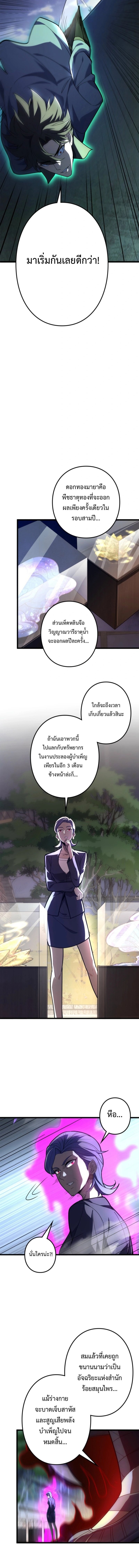 The Clan’s Failure Is a Former Continental Champion อดีตแชมเปี้ยนไร้เทียมทาน จุติใหม่เป็นขยะของตระกูล - หน้า 2