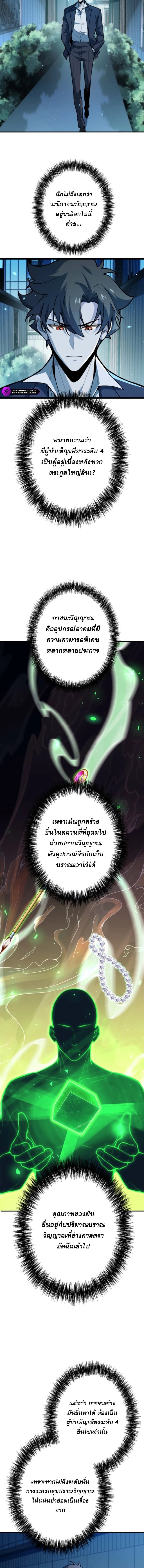 The Clan’s Failure Is a Former Continental Champion อดีตแชมเปี้ยนไร้เทียมทาน จุติใหม่เป็นขยะของตระกูล - หน้า 2