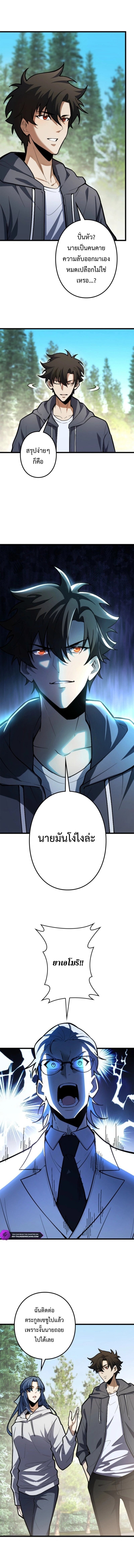 The Clan’s Failure Is a Former Continental Champion อดีตแชมเปี้ยนไร้เทียมทาน จุติใหม่เป็นขยะของตระกูล - หน้า 2