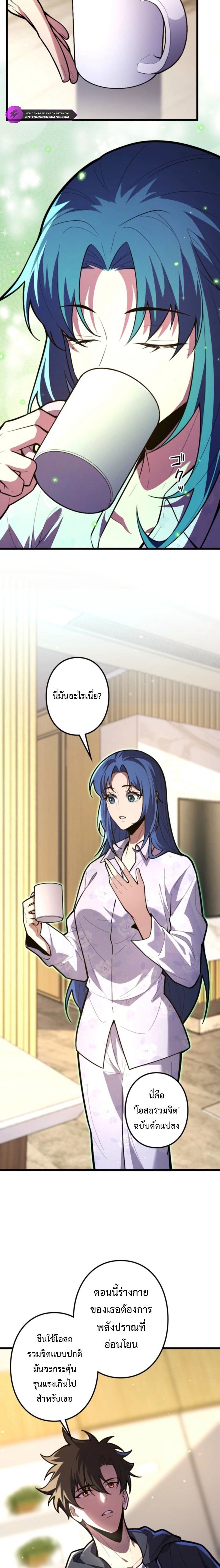The Clan’s Failure Is a Former Continental Champion อดีตแชมเปี้ยนไร้เทียมทาน จุติใหม่เป็นขยะของตระกูล - หน้า 2