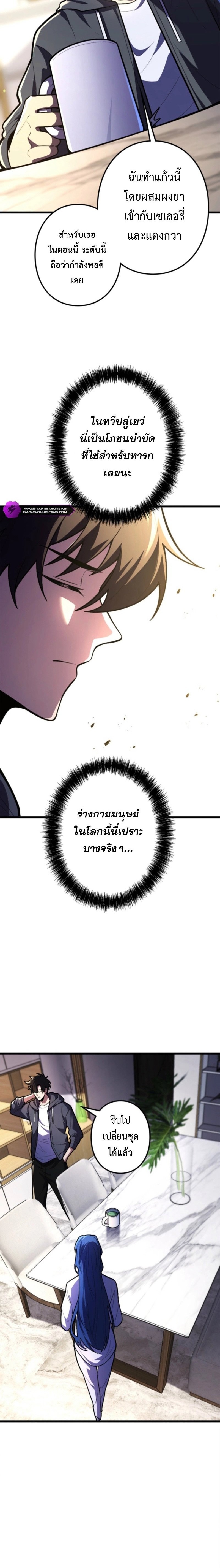 The Clan’s Failure Is a Former Continental Champion อดีตแชมเปี้ยนไร้เทียมทาน จุติใหม่เป็นขยะของตระกูล - หน้า 3