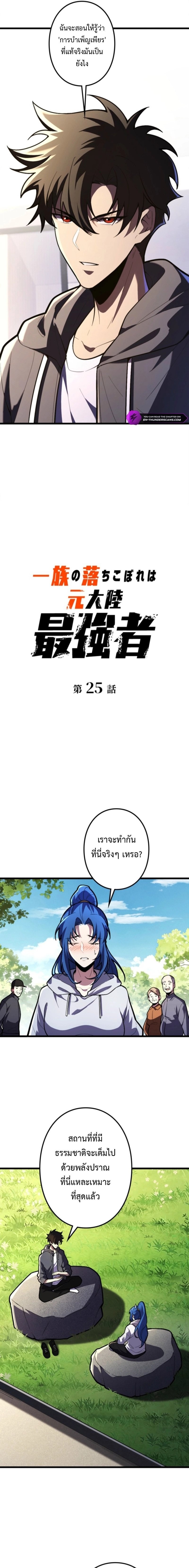The Clan’s Failure Is a Former Continental Champion อดีตแชมเปี้ยนไร้เทียมทาน จุติใหม่เป็นขยะของตระกูล - หน้า 4