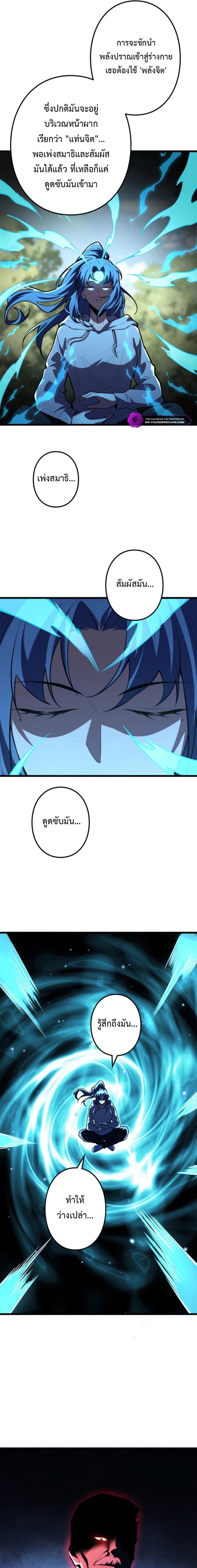 The Clan’s Failure Is a Former Continental Champion อดีตแชมเปี้ยนไร้เทียมทาน จุติใหม่เป็นขยะของตระกูล - หน้า 7