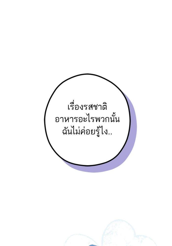 เทพธิดาแห่งโชค - หน้า 104