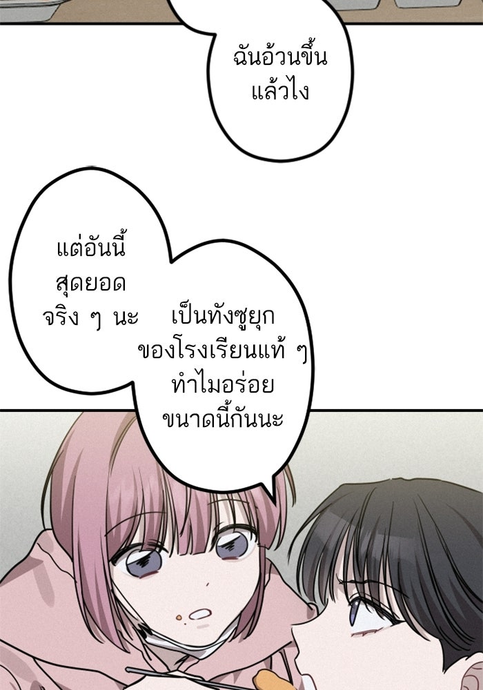 เทพธิดาแห่งโชค - หน้า 67