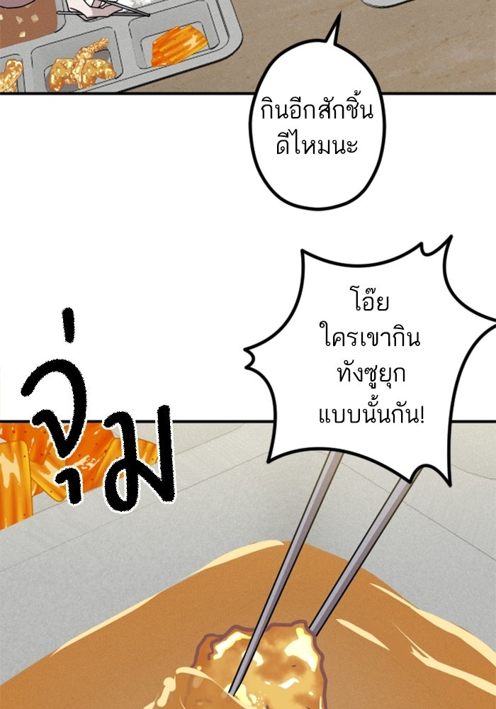 เทพธิดาแห่งโชค - หน้า 71