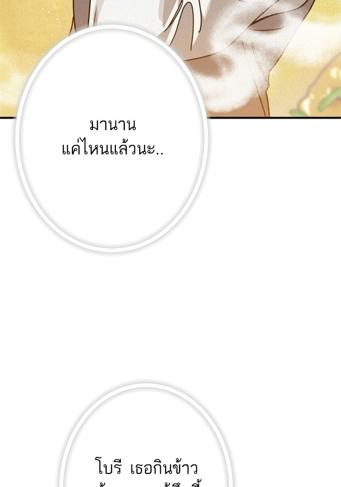 เทพธิดาแห่งโชค - หน้า 76