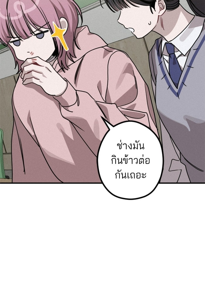 เทพธิดาแห่งโชค - หน้า 83