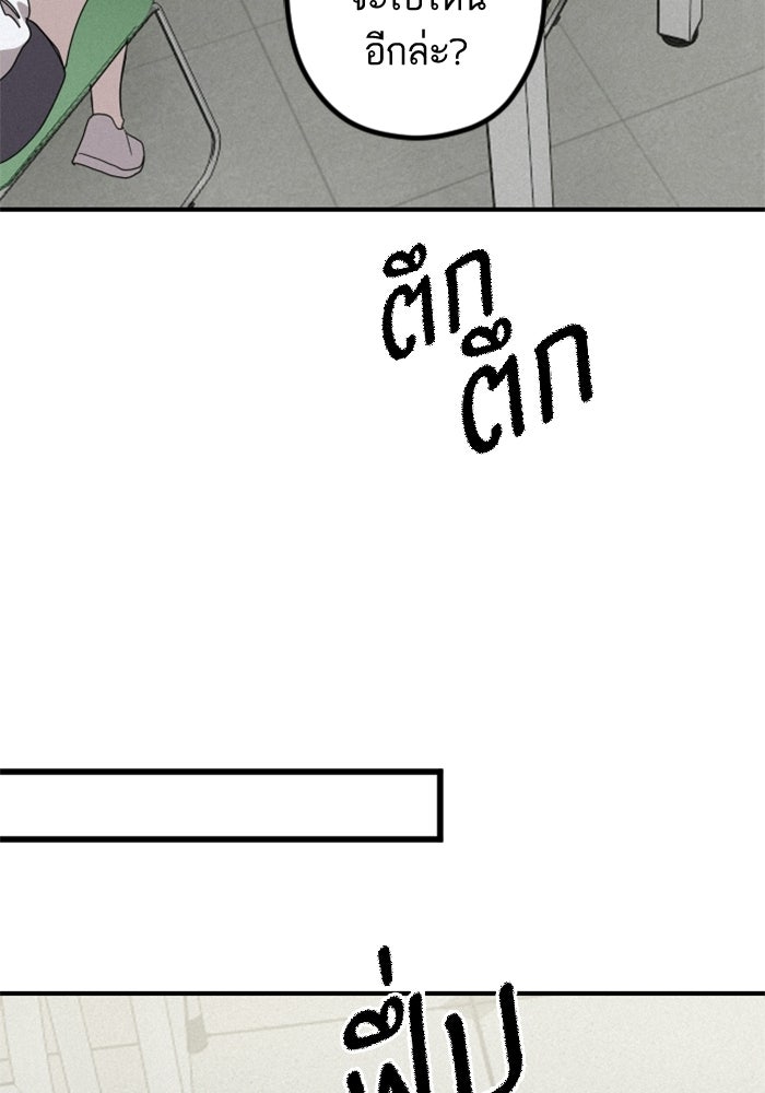 เทพธิดาแห่งโชค - หน้า 97