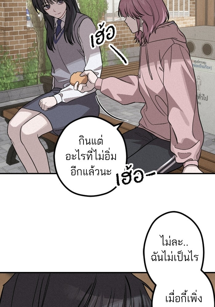 เทพธิดาแห่งโชค - หน้า 77