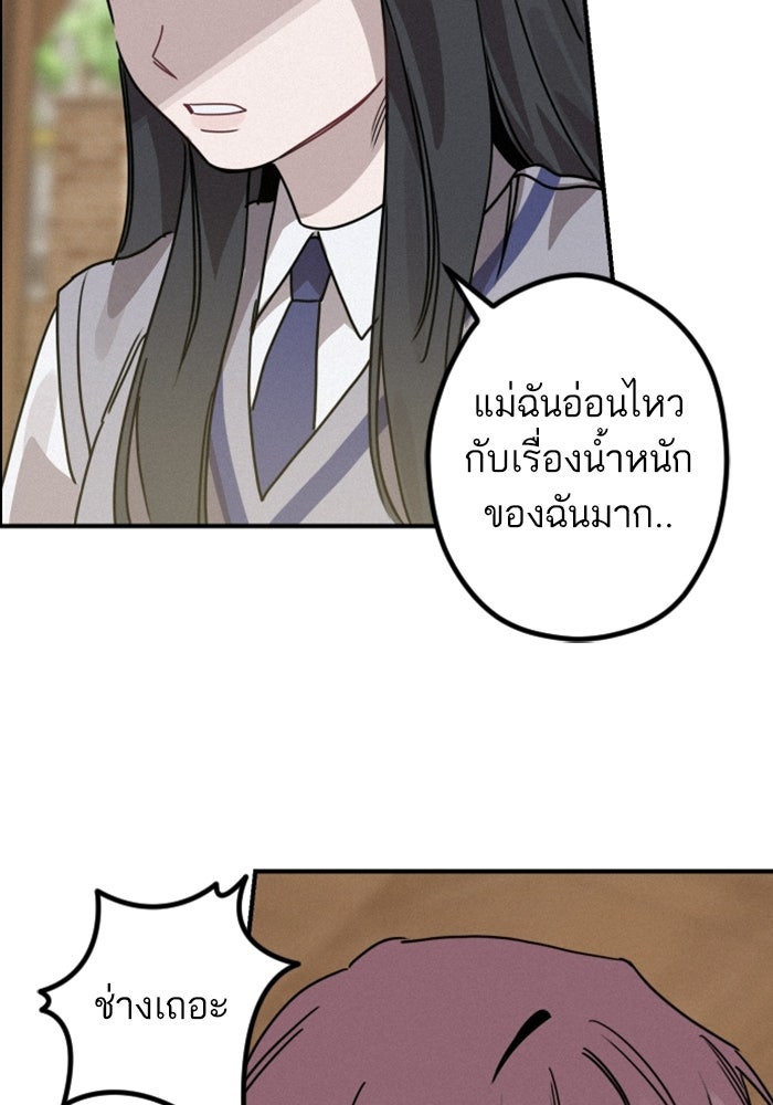 เทพธิดาแห่งโชค - หน้า 90