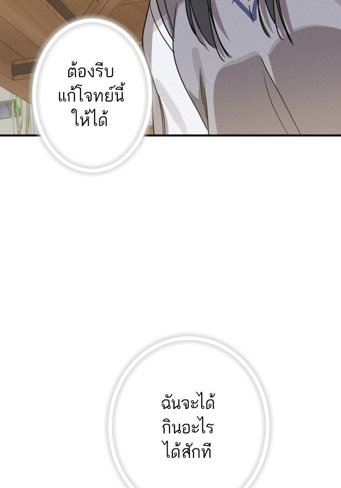 เทพธิดาแห่งโชค - หน้า 95