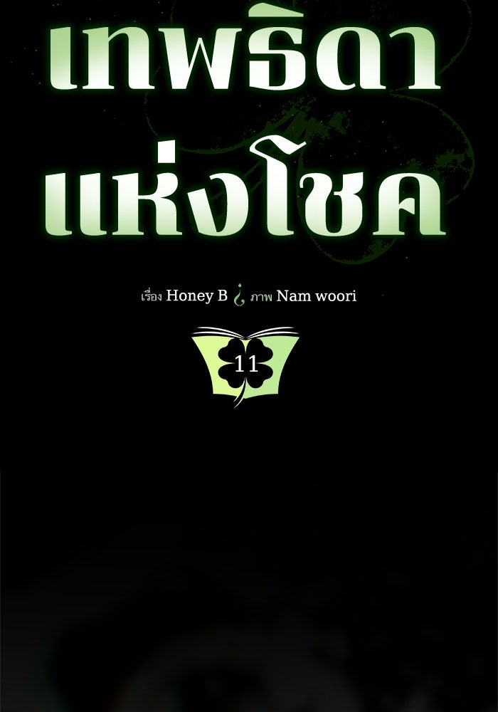 เทพธิดาแห่งโชค - หน้า 32