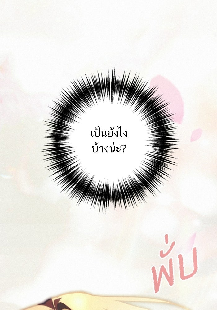 เทพธิดาแห่งโชค - หน้า 79