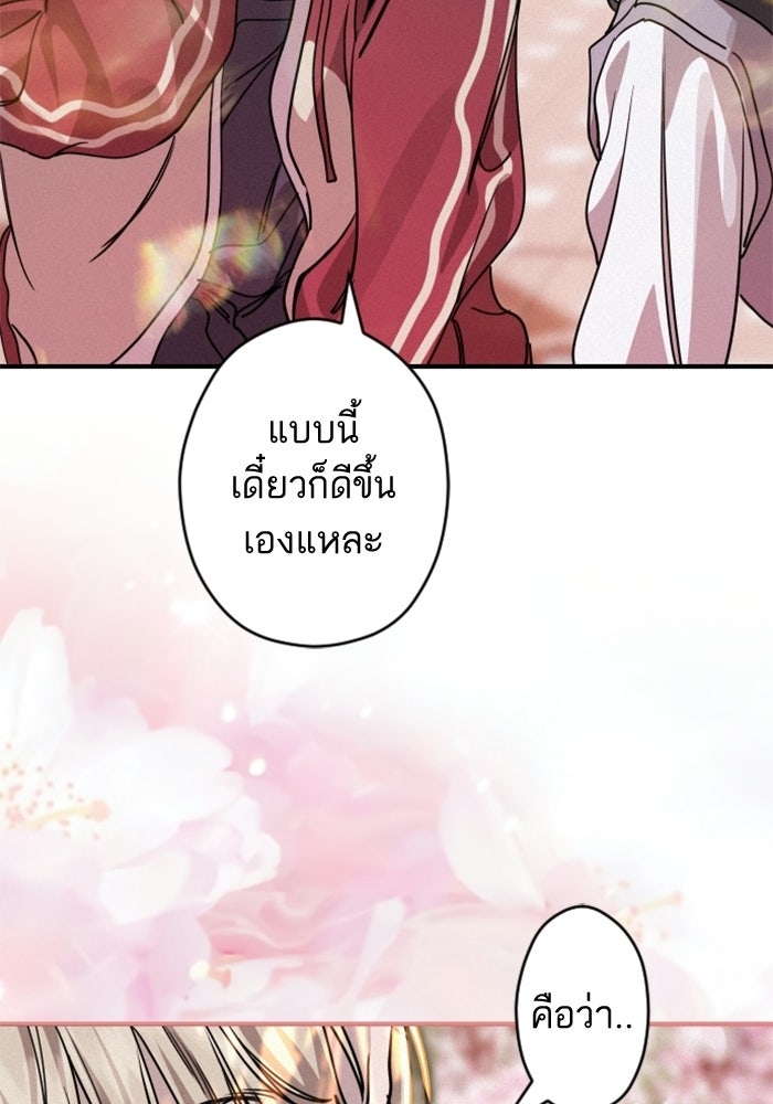เทพธิดาแห่งโชค - หน้า 89