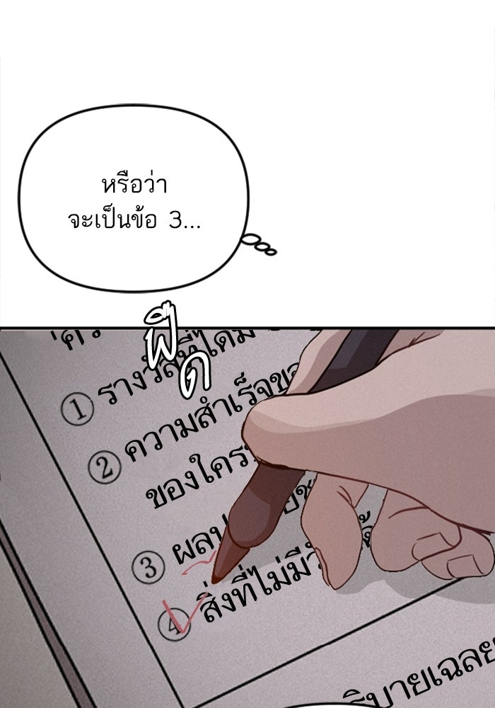เทพธิดาแห่งโชค - หน้า 103