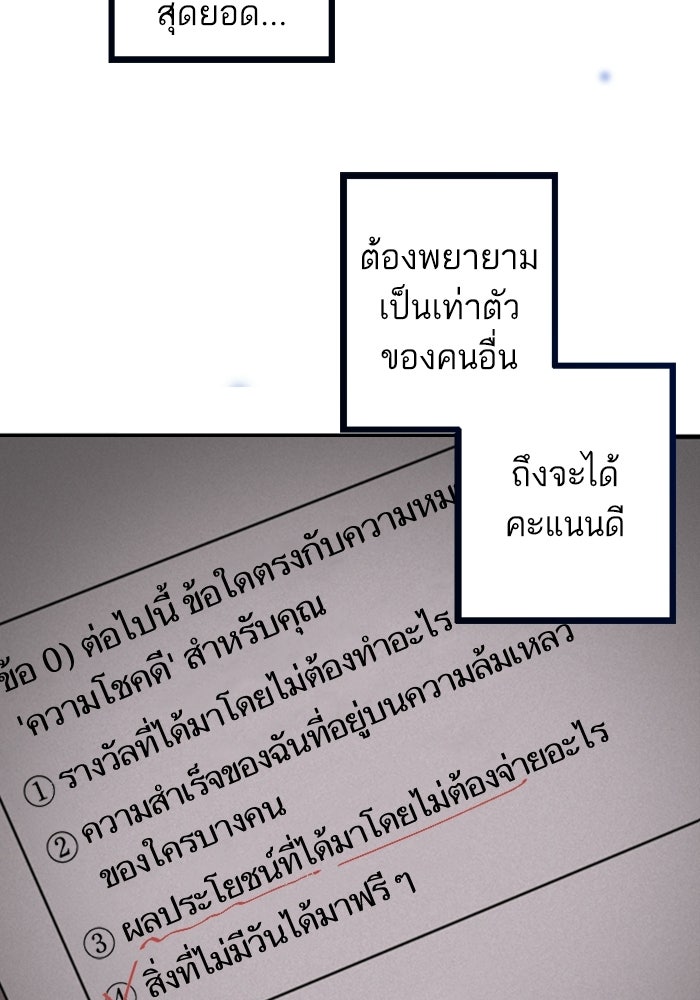 เทพธิดาแห่งโชค - หน้า 106