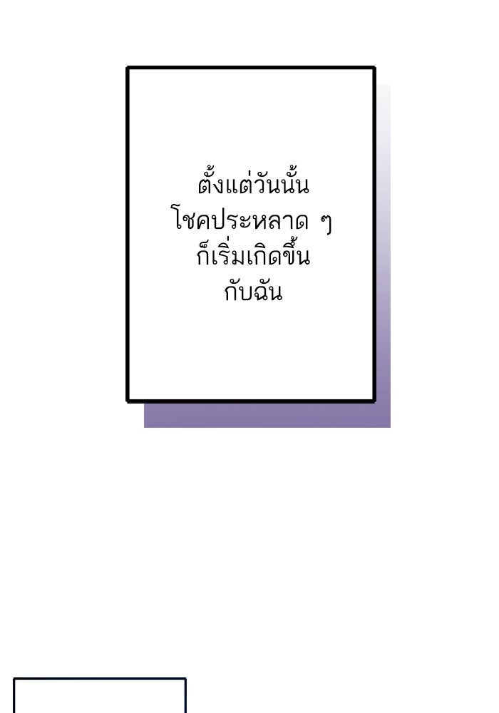 เทพธิดาแห่งโชค - หน้า 121