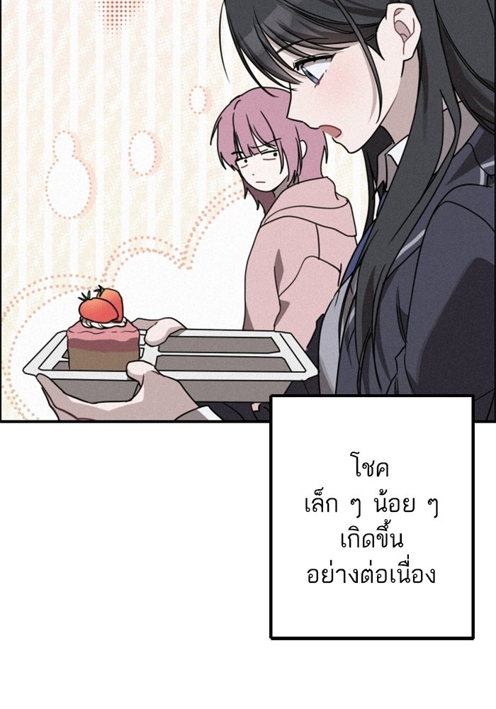 เทพธิดาแห่งโชค - หน้า 125