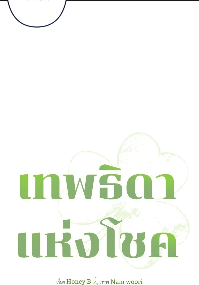 เทพธิดาแห่งโชค - หน้า 36