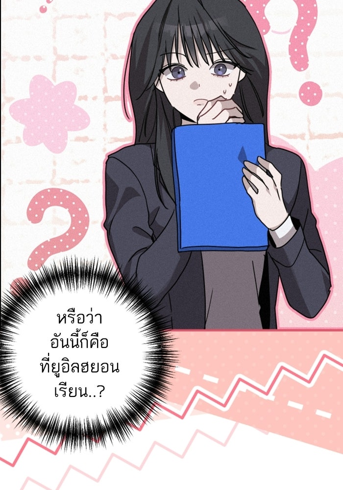 เทพธิดาแห่งโชค - หน้า 97