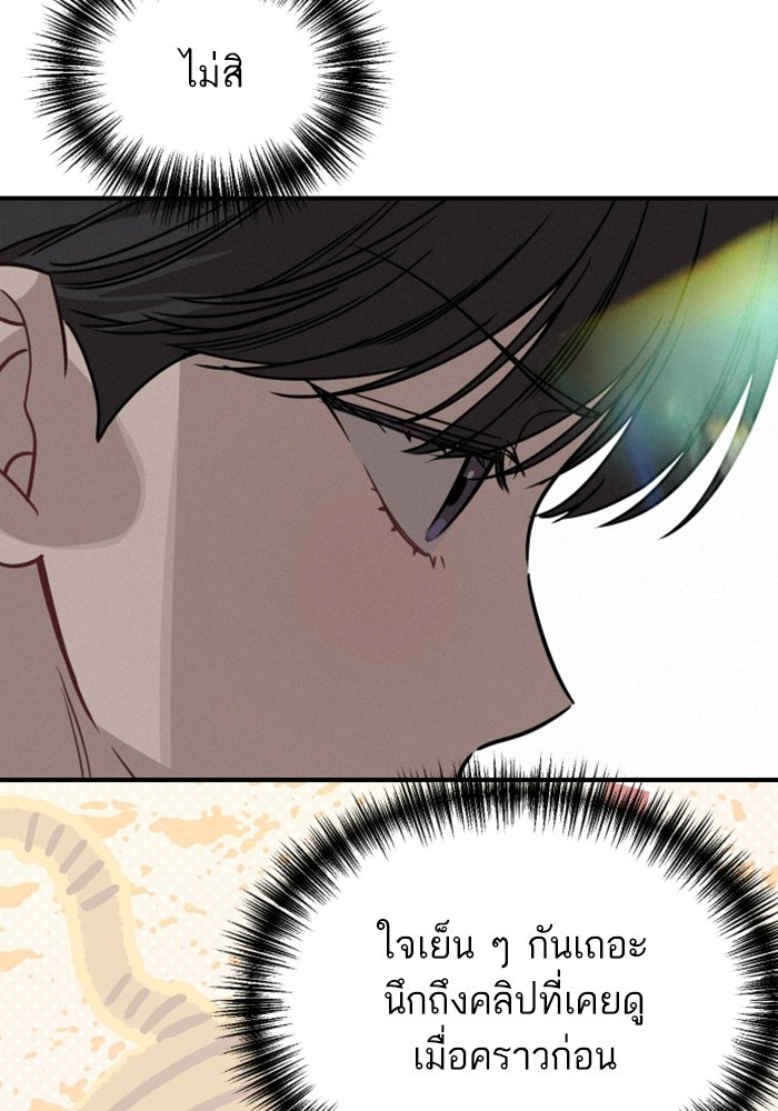 เทพธิดาแห่งโชค - หน้า 100