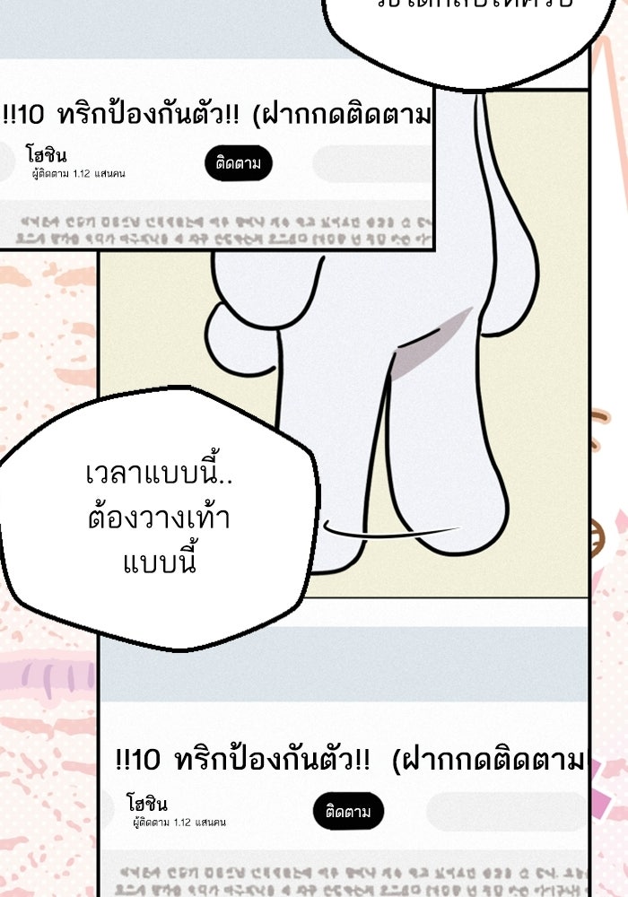 เทพธิดาแห่งโชค - หน้า 102