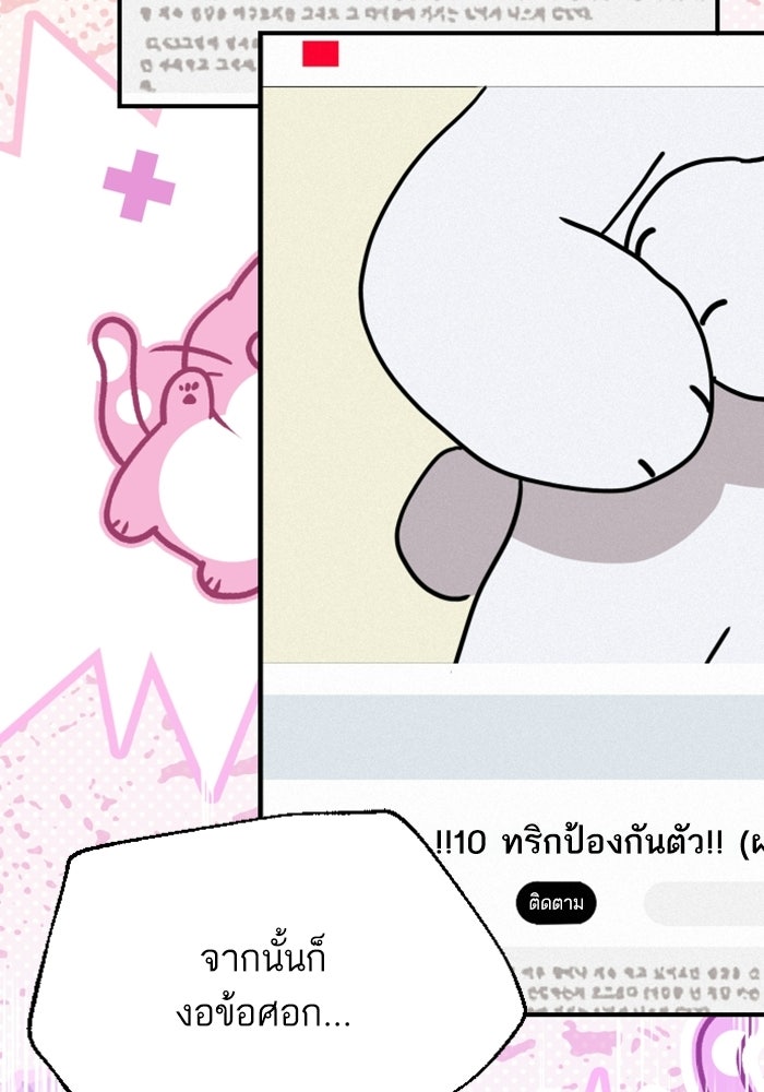 เทพธิดาแห่งโชค - หน้า 103