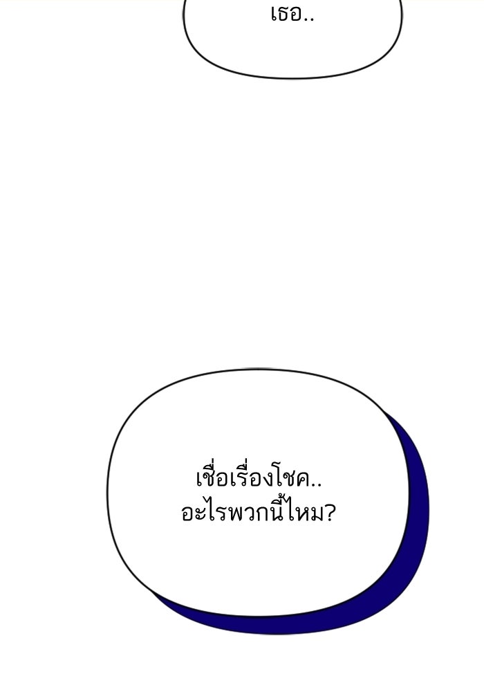 เทพธิดาแห่งโชค - หน้า 115