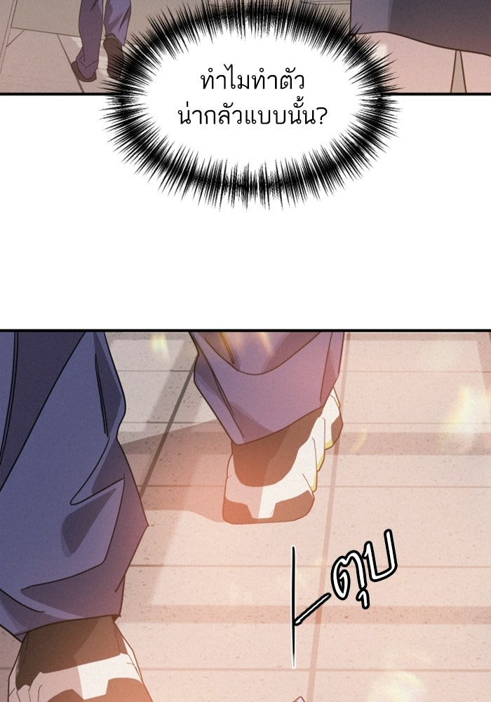 เทพธิดาแห่งโชค - หน้า 77