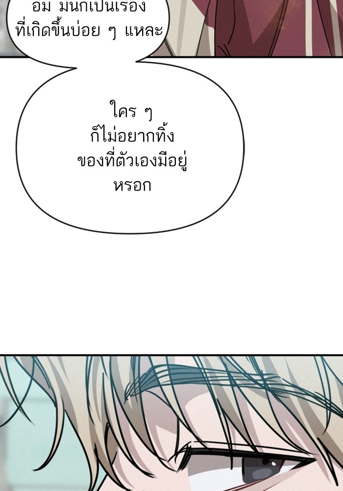 เทพธิดาแห่งโชค - หน้า 111