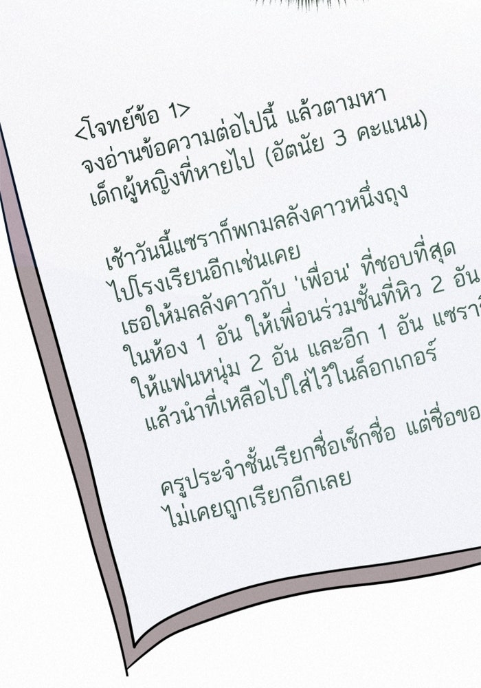 เทพธิดาแห่งโชค - หน้า 135