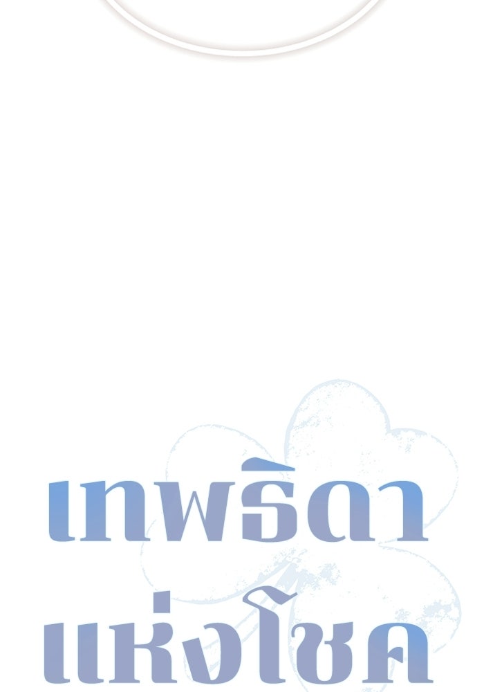 เทพธิดาแห่งโชค - หน้า 34