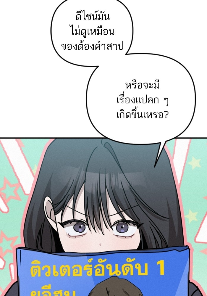 เทพธิดาแห่งโชค - หน้า 78