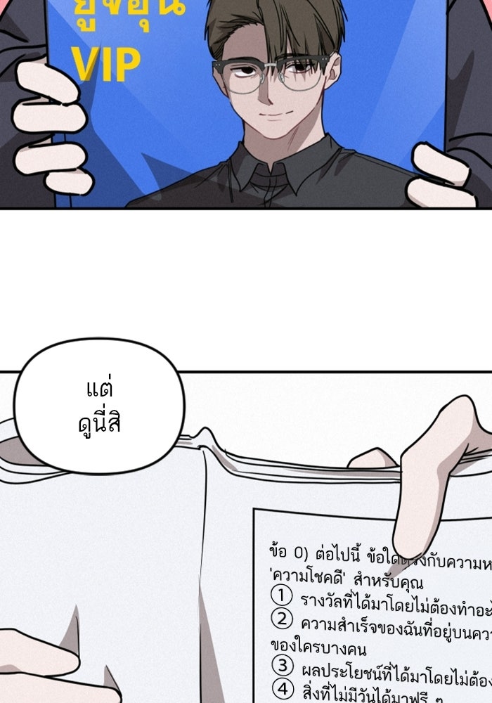 เทพธิดาแห่งโชค - หน้า 79