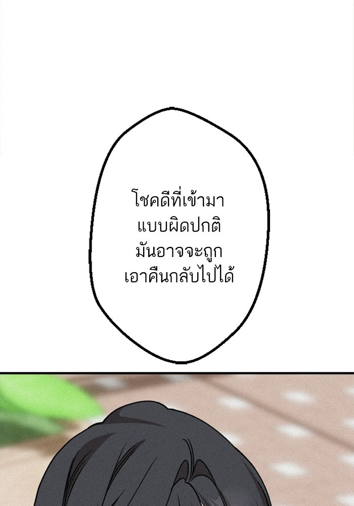 เทพธิดาแห่งโชค - หน้า 96