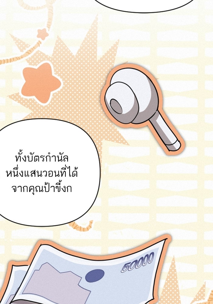 เทพธิดาแห่งโชค - หน้า 98