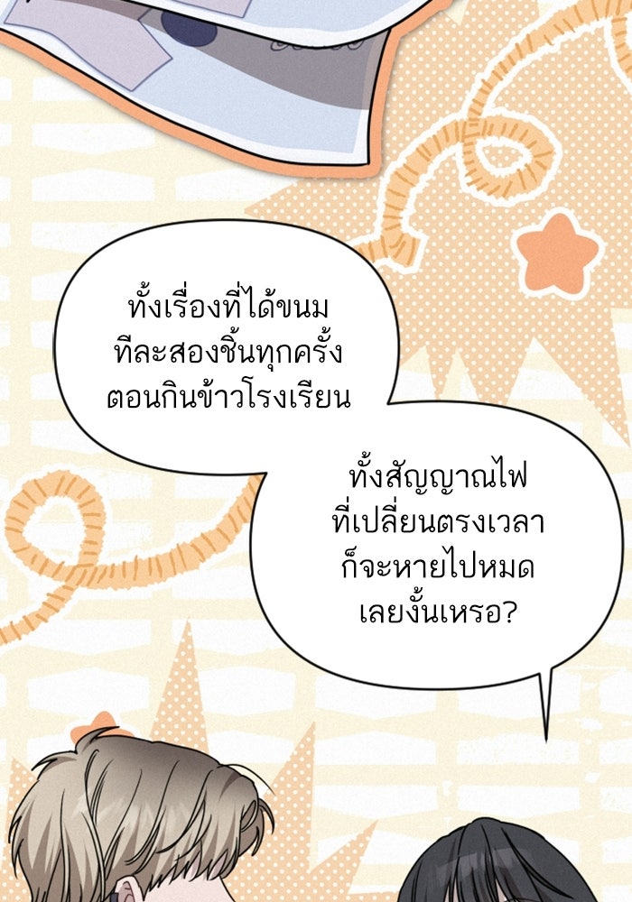 เทพธิดาแห่งโชค - หน้า 99