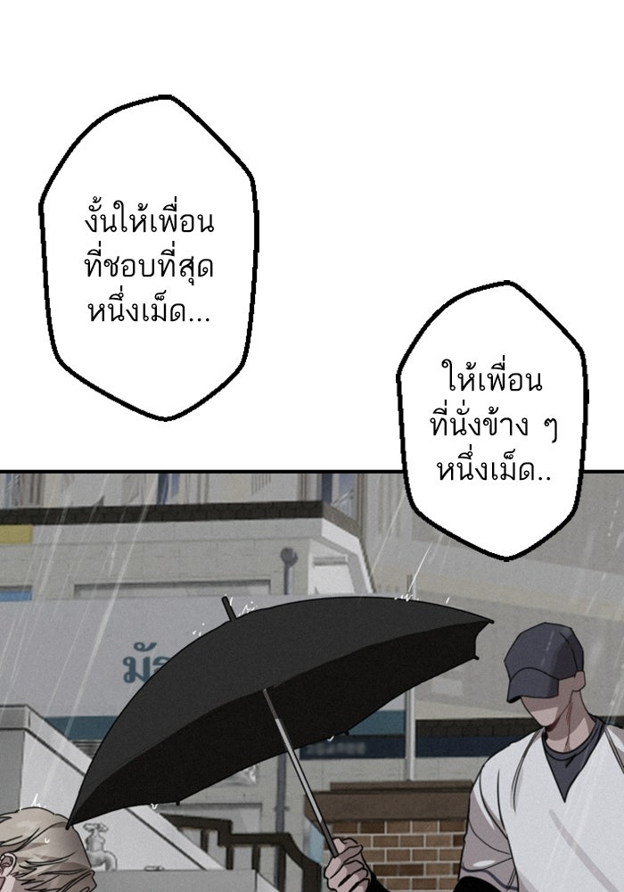 เทพธิดาแห่งโชค - หน้า 85