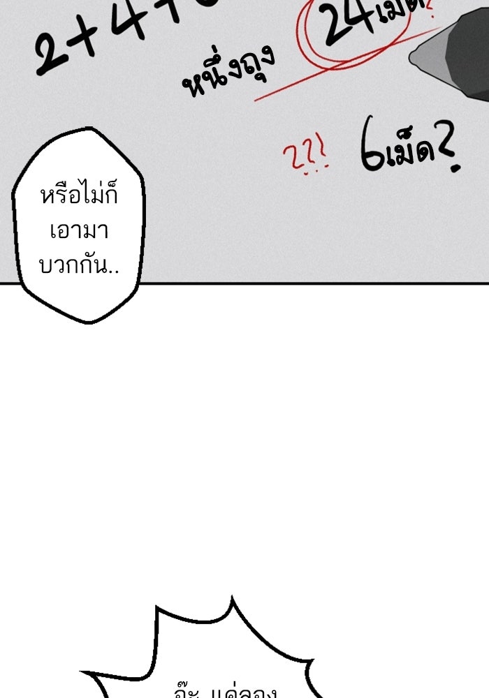 เทพธิดาแห่งโชค - หน้า 89