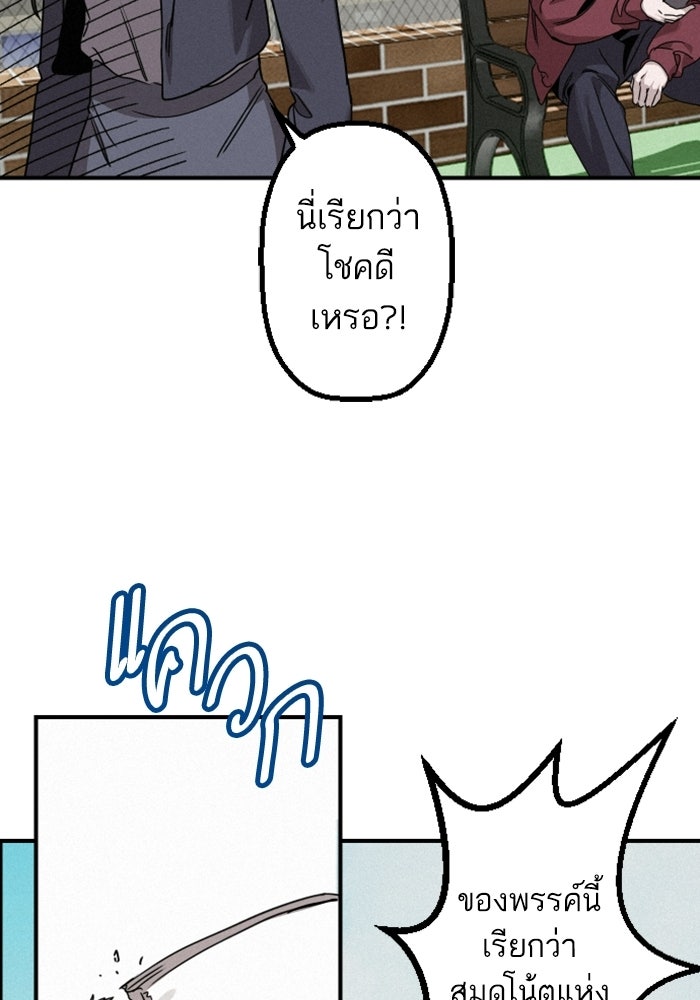 เทพธิดาแห่งโชค - หน้า 112