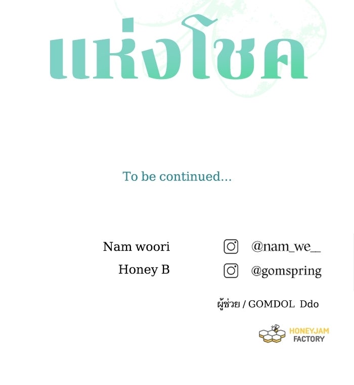 เทพธิดาแห่งโชค - หน้า 148