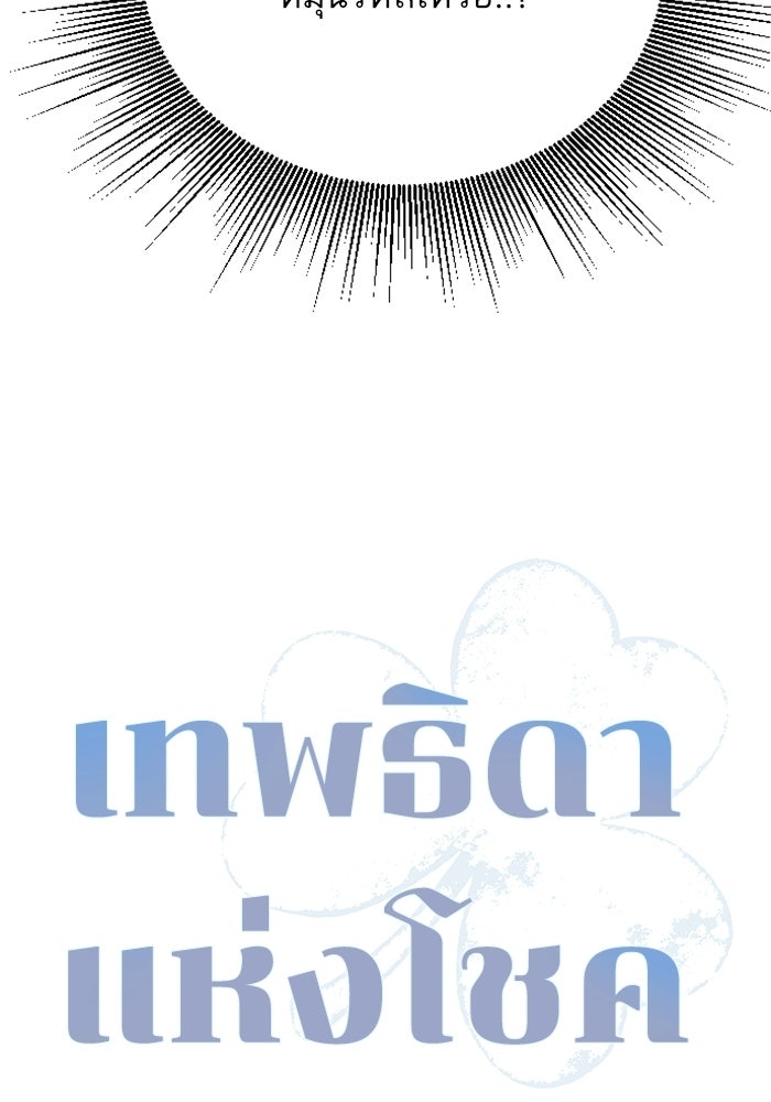 เทพธิดาแห่งโชค - หน้า 17
