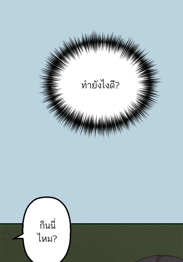 เทพธิดาแห่งโชค - หน้า 79