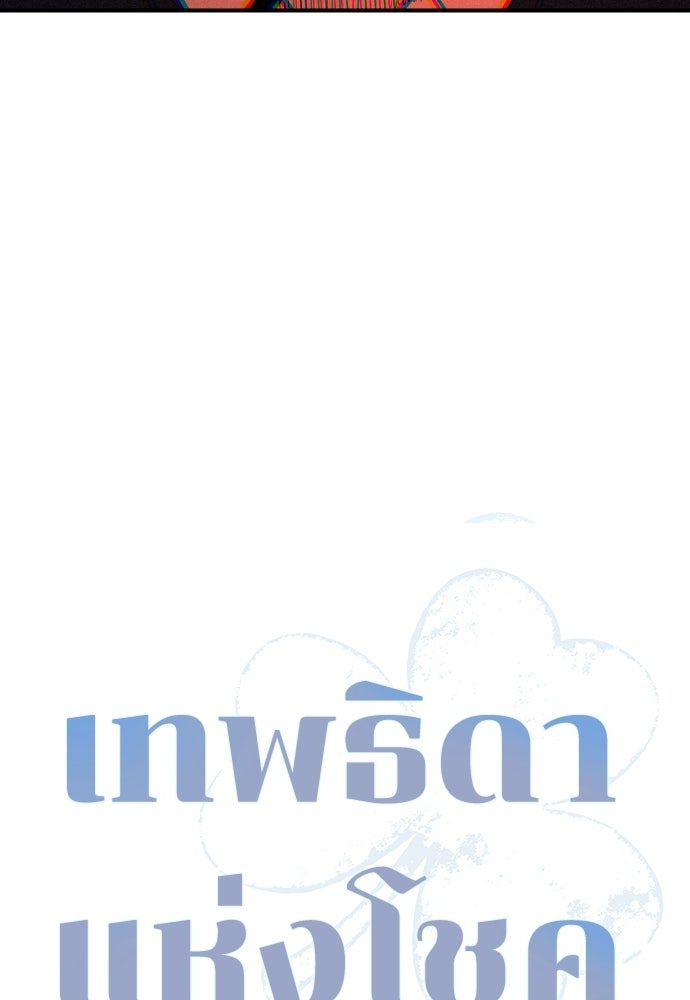 เทพธิดาแห่งโชค - หน้า 13