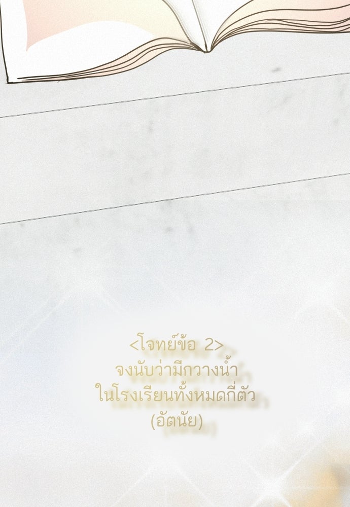 เทพธิดาแห่งโชค - หน้า 89