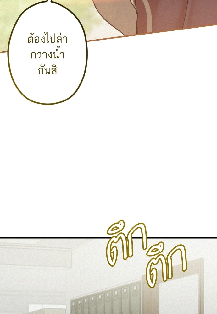 เทพธิดาแห่งโชค - หน้า 97